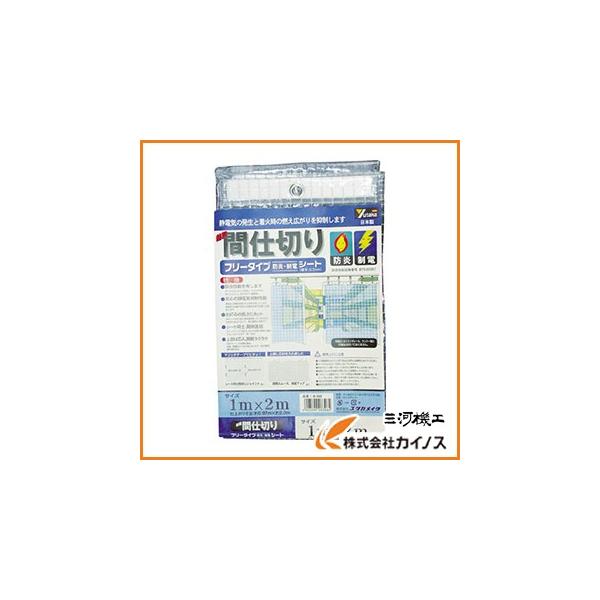 clear ユタカ シート 簡易間仕切り防炎・制電 2m×2m クリア B321