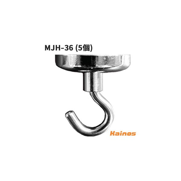 三星商事 本気磁石フック 水平6kg/垂直32kg 【MJH-36 (5個セット