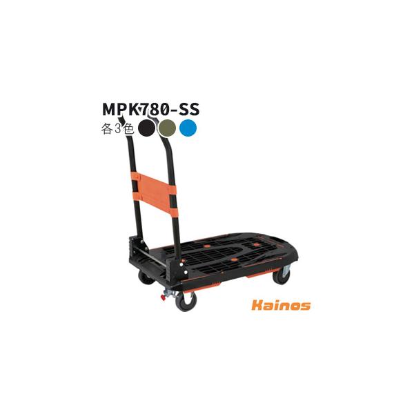 TRUSCO 樹脂台車 カルティオ 780×490 折畳 スチールストッパー付 【MPK780-BK-SS / MPK780-OD-SS / MPK780-B-SS】