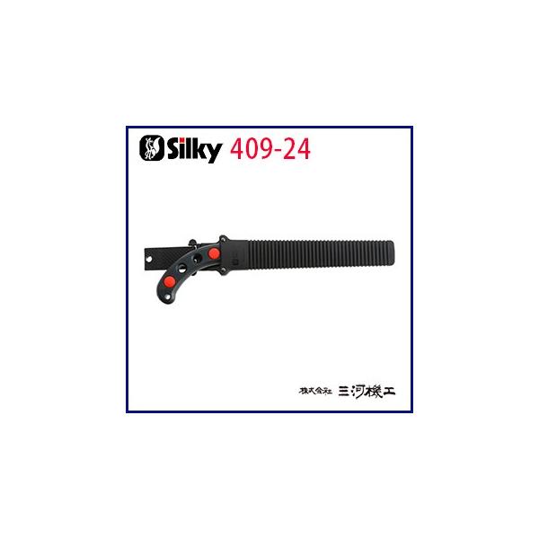 こんたろう ゴム太郎 2段切り 本体 240MM 409-24 シルキー 剪定鋸 W68×H373