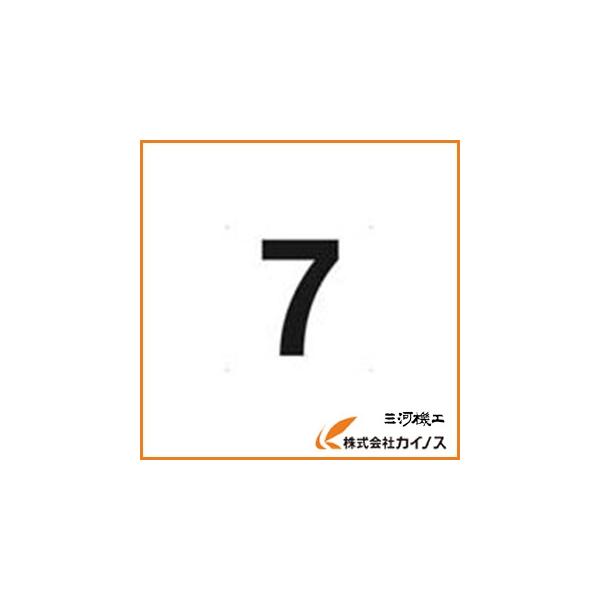 TRUSCO中山 TRUSCO 表示板 数字 420×420 数字「7」 TSEH-7 : カイノス