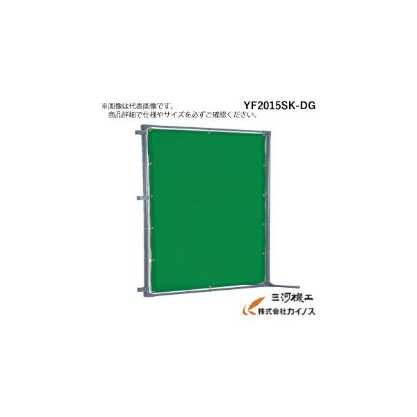 TRUSCO 溶接遮光フェンス 型接続 固定足 深緑 YFSK DG