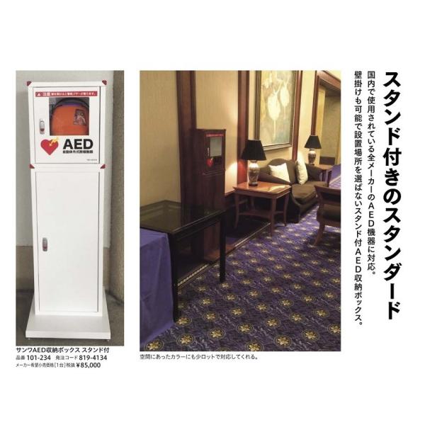 サンワaed収納ボックス スタンド付 白色 三河機工 スタンド付 三河機工 ヤフー店のsanwa ヤフー店 Sanwa カイノス 101 234