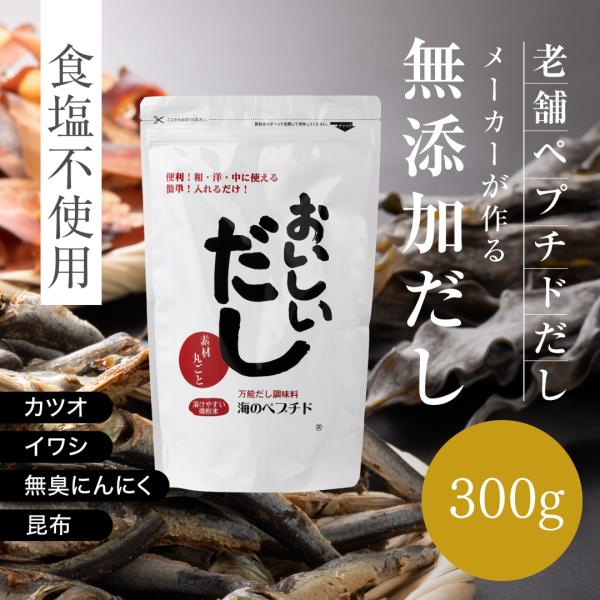 素材をまるごとペプチド状に！いつものお料理にサッと一振りで手軽においしいだしがつくれます。塩分、添加物一切不使用の無添加自然食品です。真空、圧力、ろ過の自然現象を基にした独自の方法で製造し、素材の味を壊さず天然素材本来の旨みがいっぱい詰まっ...