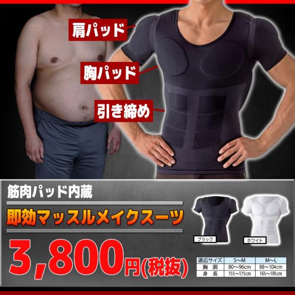 男性用補整下着 即効マッスルメイクスーツ 09300320394マイキーズ 通販 Yahoo!ショッピング