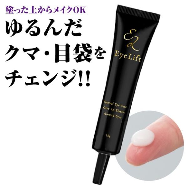 ゆるんだクマ 目袋をチェンジ 目元美容液 目元たるみ 目袋ケア アイリフト 代購幫