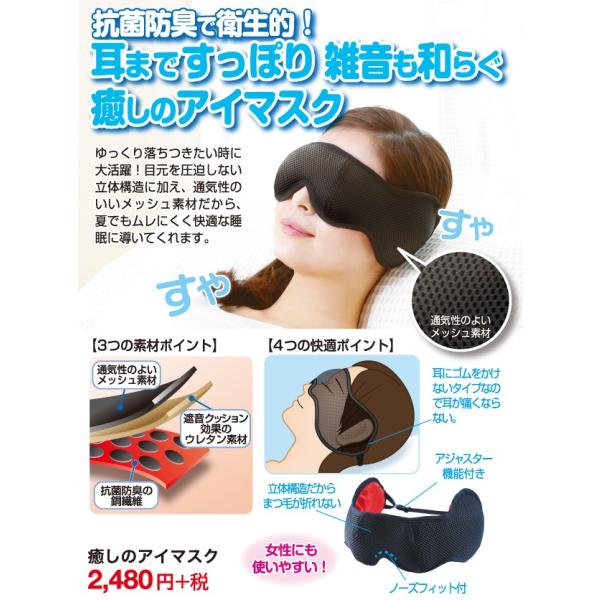 睡眠 防音グッズ 癒しのアイマスク Buyee Buyee Japanese Proxy Service Buy From Japan Bot Online