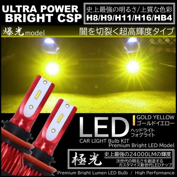 24000LM 爆光LED 3000K ハイスペック H8/H9/H11/H16/HB4 LEDヘッドライト LEDフォグランプ オールインワン  CSPチップ イエローフォグ フォグ :24000LMH8911163000K:ITEM SHOP 通販 