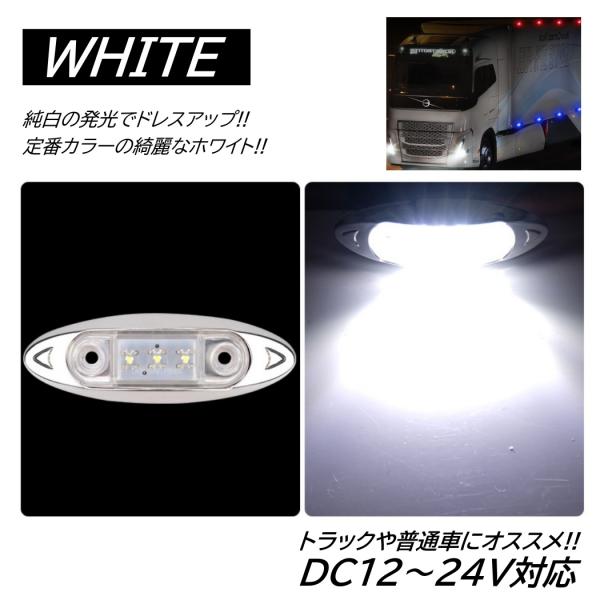 2個 LED サイドマーカー トラック マーカー 軽トラ 小型 DC12V DC24V