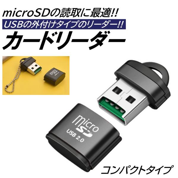 ■入数：1個■サイズ（約）：画像参照■素材：プラスチック、金属■タイプ：USB-A（USB2.0）■microSDカードをUSB-Aで簡単に接続できます!!■MicroSD、MicroSDHC、MicroSDXC等をラップトップやPC等のU...