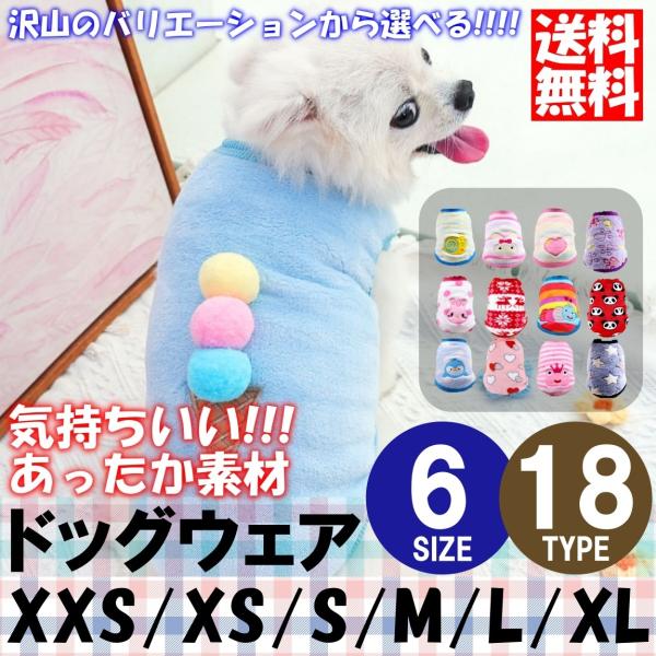■入数：1枚■中型犬・小型犬用の可愛いデザインのお洋服です。■お散歩や室内着として、愛犬や大切な家族のワンちゃんにオススメ■サイズ　6種類　小型犬/中型犬用表記は平置きでの目安ですので、実際に選んで頂く寸法は3〜4cm程度大きめがお勧めです...