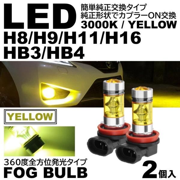 高輝度 LEDフォグ 20SMD プロジェクター 3000K 12V H8/Ｈ9/H11/H16/H...