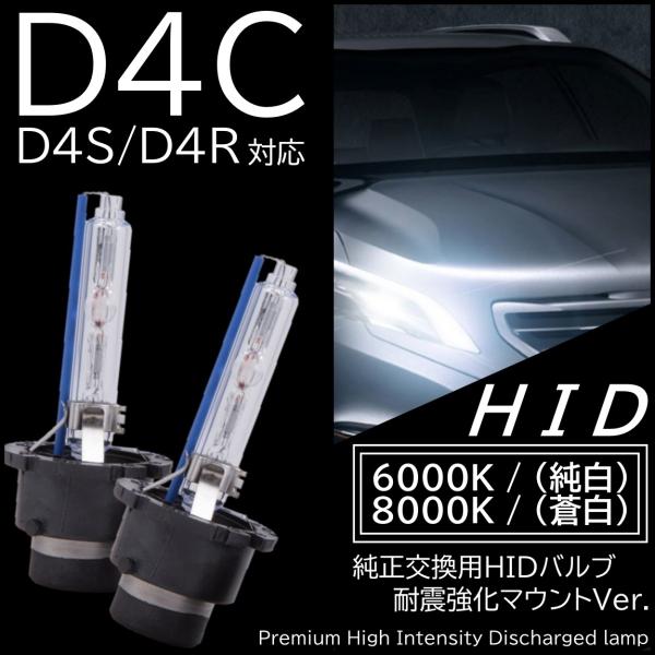 HID 純正交換用 35W D4C D4S/D4R兼用 6000K/8000K選択可 高品質 高輝度 激光 バーナー HIDバルブ 2個 12V