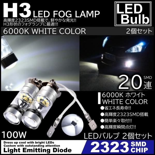 LED フォグランプ アイスブルー  100W ハイパワー 2個 H3