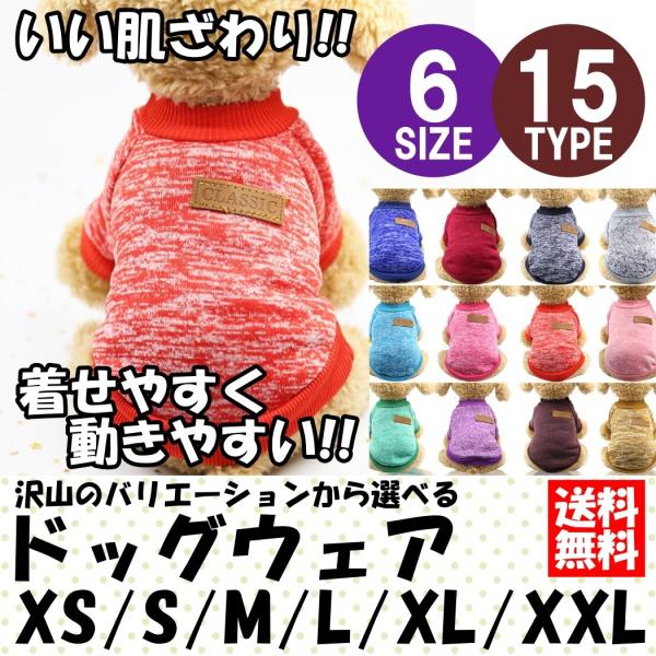 ■入数：1枚■中型犬・小型犬用の可愛いデザインのお洋服です。■抜け毛やペットの汚れ、散歩中の虫の接触の防止にも大活躍■サイズ　6種類　小型犬/中型犬用表記は平置きでの目安ですので、実際に選んで頂く寸法は3〜4cm程度大きめがお勧めです。・X...