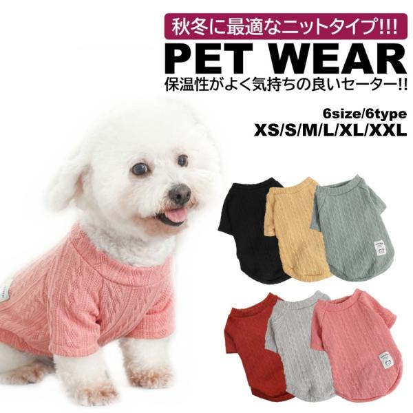 ■入数：1枚■中型犬・小型犬用の可愛いデザインの冬や秋に最適なお洋服です。■保温性に優れており、身も心も暖かく包みます!!■抜け毛やペットの汚れ、散歩中の虫の接触の防止にも大活躍■サイズ　6種類　小型犬/中型犬用表記は平置きでの目安ですので...
