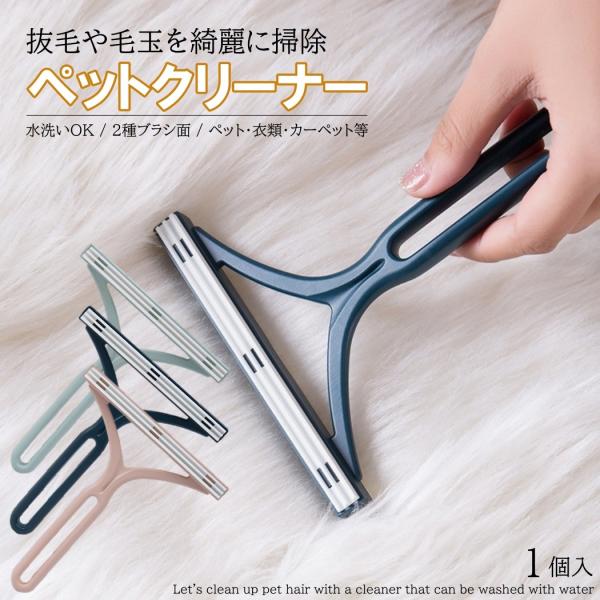 ■入数：1個■素材：ポリプロピレン+シリコン■サイズ:約 15cm×12cm■取扱カラー：ネイビー、グリーン、ピンク■使用方法はカーペットに当てて引っ掻くだけ!!■カーペットに絡んでいる、見えない犬の毛や猫の毛がよく取れます!!■コロコロや...