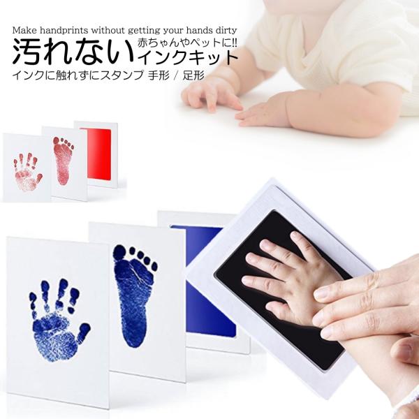 ■入数：1個■サイズ(約)：インク面：9.5cm×5.7cm■内容品：インクパッド、台紙 2枚■取扱カラー：ブラック、レッド、ピンク、スカイブルー、ブルー、グリーン■直接インクにつけず、手足をインクシートにのせるだけなので汚れません。■赤ち...