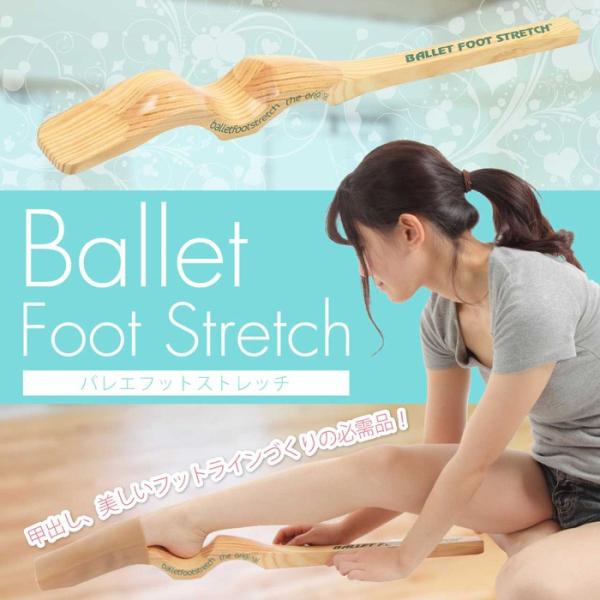 バレエフットストレッチ 甲出し BALLET FOOT STRETCH オリジナル バレエフットストレッチ 甲出し BALLET FOOT STRETCH オリジナル