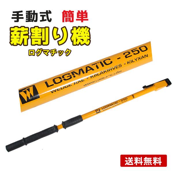 薪ストーブの本場 北欧で発明された手持ちの薪割り機！安全で簡単に薪割りができる安全でき、しかも疲れにくい♪背を伸ばしたまま薪割りができるので、背や腰が疲れにくいです。【商品詳細】サイズ：長さ約105cm (収納時)重量：約5.5Kg［関連キ...