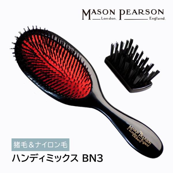 メイソンピアソン ブラシ ヘアブラシ プレゼント ハンディミックス BN3 MASON PEARSON 黒 ブラック くし 頭皮 ヘアケア