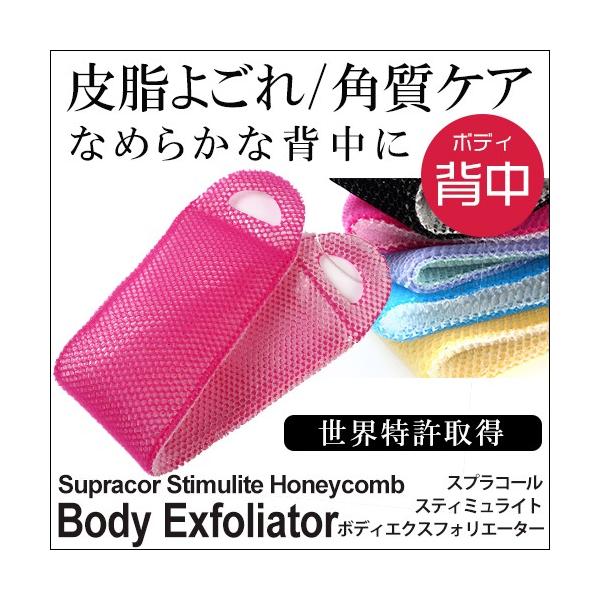 スプラコール ハニカム Supracor 角質洗浄 ボディ タオル 毛穴 汚れ落とし 角質ケア クレンジング Buyee Buyee Japanese Proxy Service Buy From Japan Bot Online