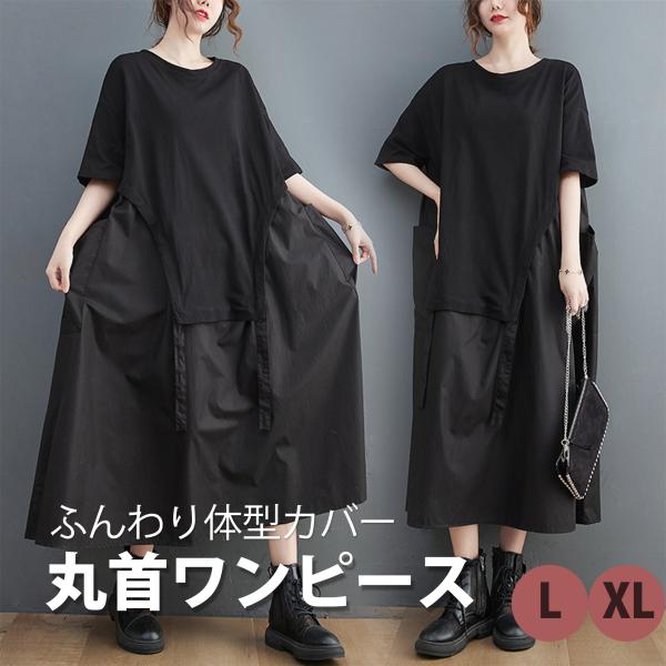 ゆるシルエット　ワンピース　大きめ　ゆったりサイズ　　丸首　大き目ポケット　ミドル丈