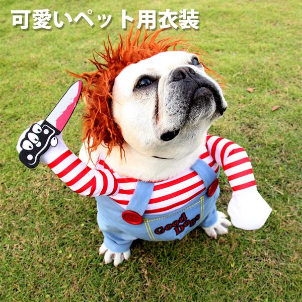 とっても可愛いワンちゃん猫ちゃん用の『チャッキー』のコスプレ衣装パーティーやお出かけに合わせて着替えたら、注目度ナンバーワンです★取り扱いサイズ★S M L XL各サイズの大きさは画像をご参照下さい・簡単に着脱でき、調整可能。・毎日一緒に生...
