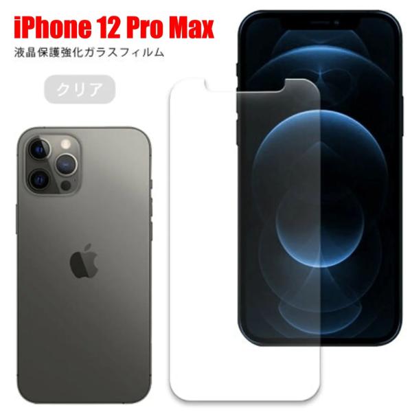 iPhone 12 Pro Max スマホフィルム アイフォン フィルム クリア