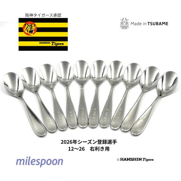 阪神タイガース 2026支配下選手12~26 マイルスプーン 坂本誠志郎 岩崎優 岩貞祐太 西勇輝 伏見寅威 伊原陵人 下村海翔 大竹耕太郎 谷端将伍 椎葉剛