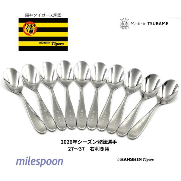 阪神タイガース 2026支配下選手27~37 milespoon 伊藤将司 今朝丸裕喜 高橋遥人 門別啓人 濱田太貴 糸原健斗 岡城快生 才木浩人 畠世周 及川雅貴