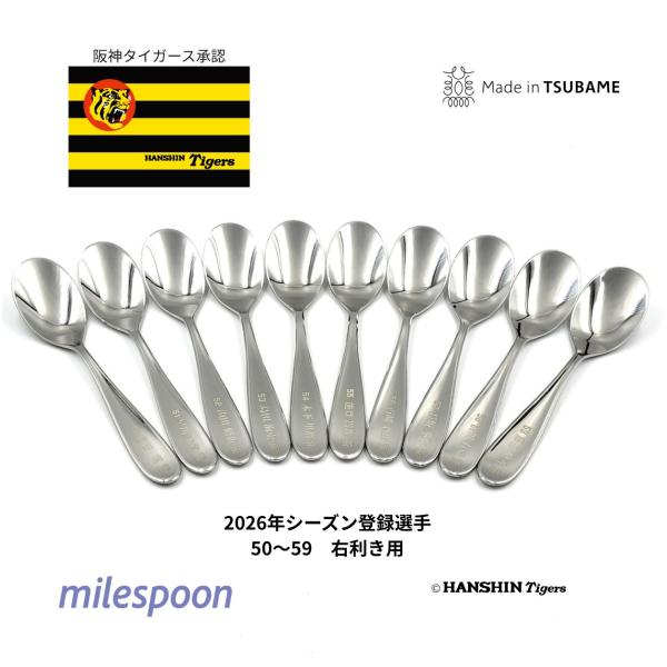 阪神タイガース 2026支配下選手50〜59 マイルスプーン 富田蓮 早川太貴 山田脩也 島田海吏 木下里都 能登嵩都 百崎蒼生 長坂拳弥 前川右京 藤田健斗