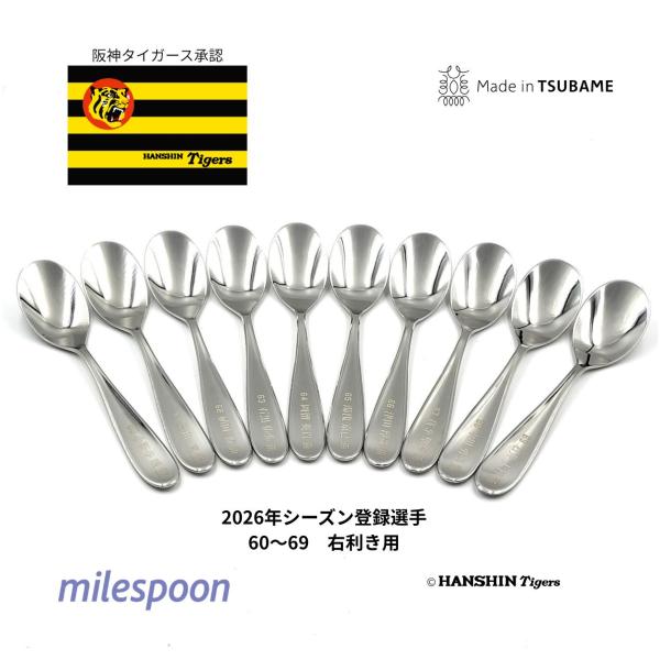 阪神タイガース 2026支配下選手60〜69 マイルスプーン 小野寺暖 豊田寛 植田海 石黒佑弥 岡留英貴 湯浅京己 津田淳哉 高寺望夢 中川勇斗 石井大智