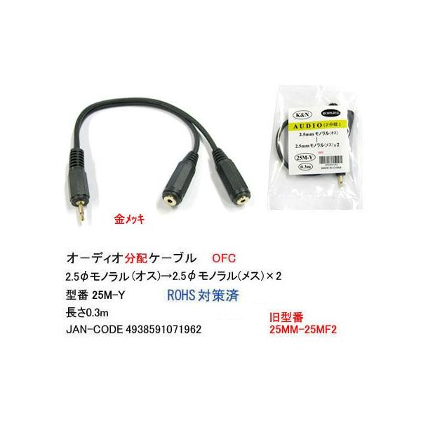 2 5mmモノラル オス 2 5mmモノラル メス X2変換ケーブル 30cm 2c 25m Y Buyee Buyee Japanese Proxy Service Buy From Japan Bot Online