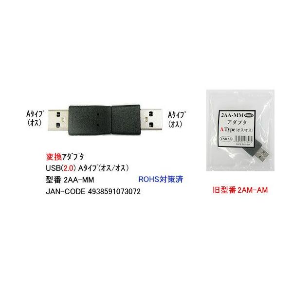 USB2.0 変換アダプタ タイプA オス ⇔ オス UA-2AA-MM :2AM-AM:ミルフォード - 通販 - Yahoo!ショッピング USB2.0 変換アダプタ タイプA オス ⇔ オス UA-2AA-MM :2AM-AM:ミルフォード - 通販 - Yahoo!ショッピング