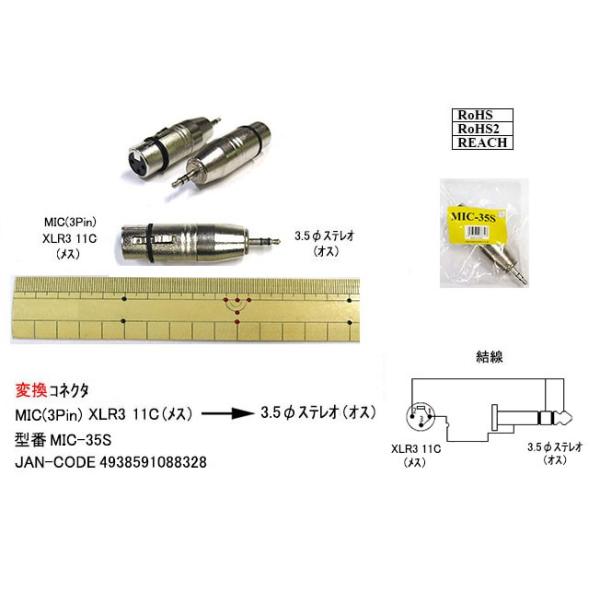 マイク 3ピン メス 3 5mmステレオ オス 変換コネクタ Cc Mic 35s