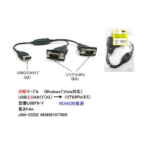 USB ^CvA X  VA 9Pin IX x2 zP[u 0.4m UC-USBF9-Y