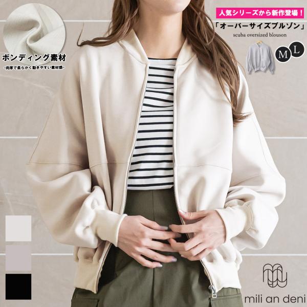 スクーバオーバーサイズブルゾン レディース 前開きジップ