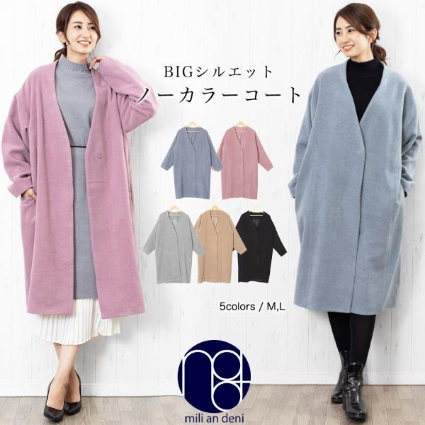 レディース アウター オーバーサイズシルエット ノーカラーコート レディース コート 冬 コーデ ポイント消化 Buyee Buyee Japanese Proxy Service Buy From Japan Bot Online