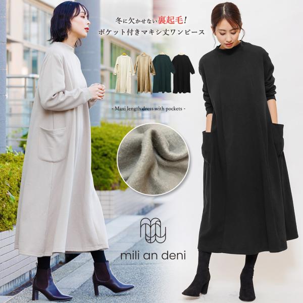 ハイネックワンピース レディース 裏シャギー ロング丈 ハイネックワンピース レディース 裏シャギー ロング丈
