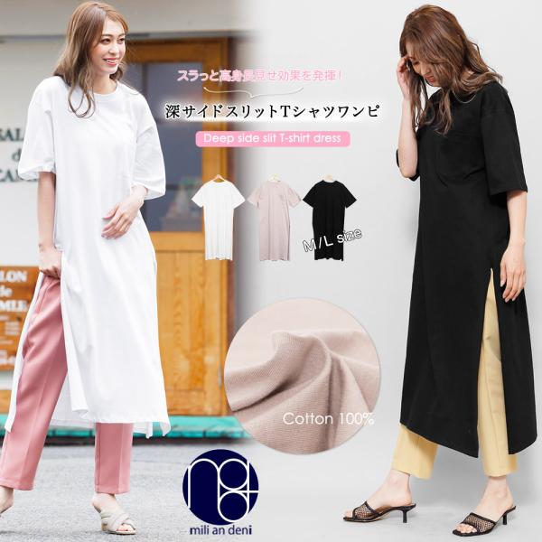 サイドスリット Tシャツワンピース レディース Tワンピ サイドスリット Tシャツワンピース レディース Tワンピ