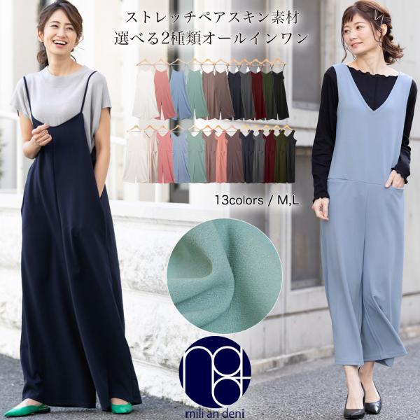 商品名：ペアスキンオールインワン品番：p71895カラー：オフホワイト、ベージュ、ピンクベージュ、ネイビー、チャコール、ブラック、グレージュ、ワイン、Dグリーン、Dグレージュ、エメラルドグリーン、ピンク、サックスサイズ：M/L実寸タイプ１M...