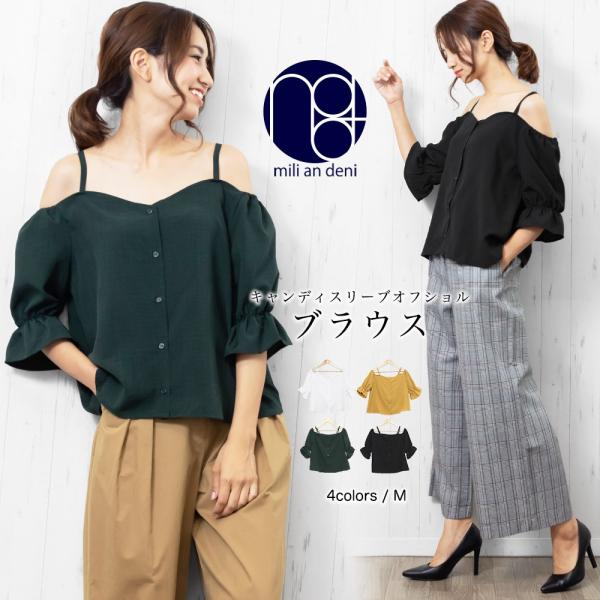 レディース トップス キャンディスリーブ オフショル ブラウス