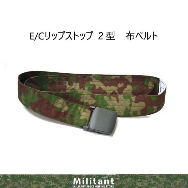 （ネコポス対応）E/Cリップストップ2型 布ベルト