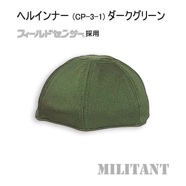 （ネコポス対応）フィールドセンサー ヘルメットインナー OD/オリーブ