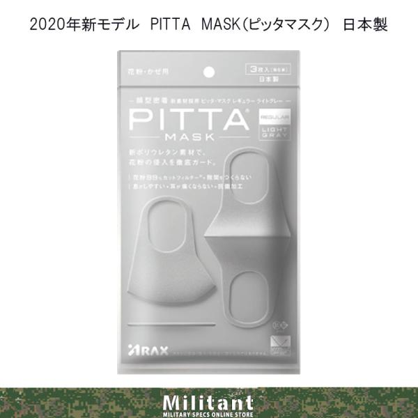 ピッタ商品 ネコポス対応）新モデル PITTA MASK（ピッタマスク）ライト
