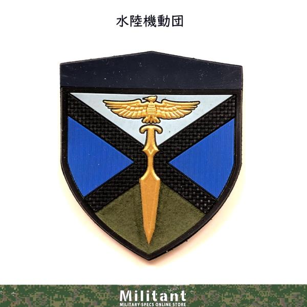 ネコポス対応）部隊章 水陸機動団 カラーワッペン レプリカ : 迷彩専門
