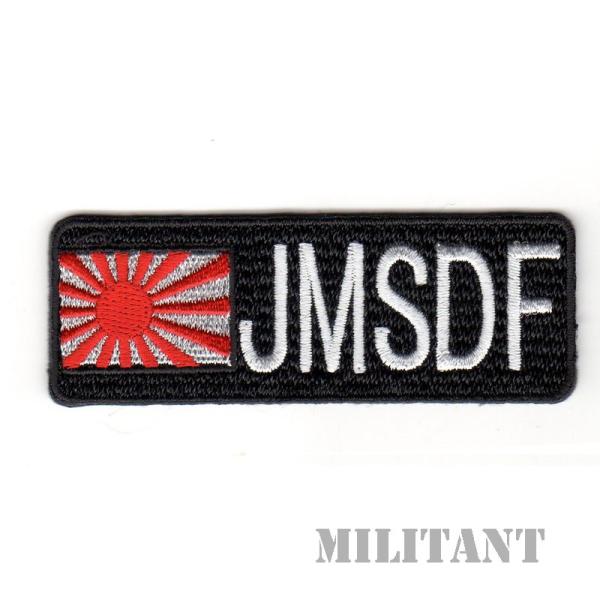 （ネコポス対応）自衛艦旗・ＪMＳＤＦワッペン(海上自衛隊）