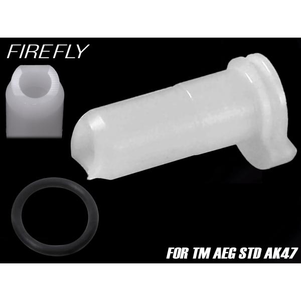 FF-AE-018　FIREFLY マルイ STD電動AK47/次世代74用シールノズル でんでんむし