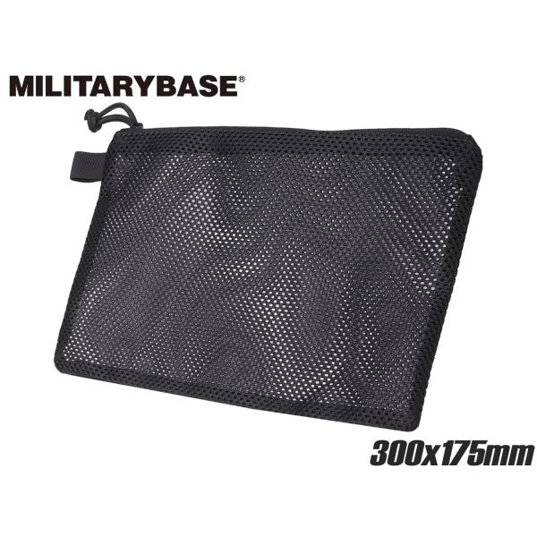 H8029B30M　MILITARY BASE メッシュインナーポーチ 30×17.5cm ガンケース